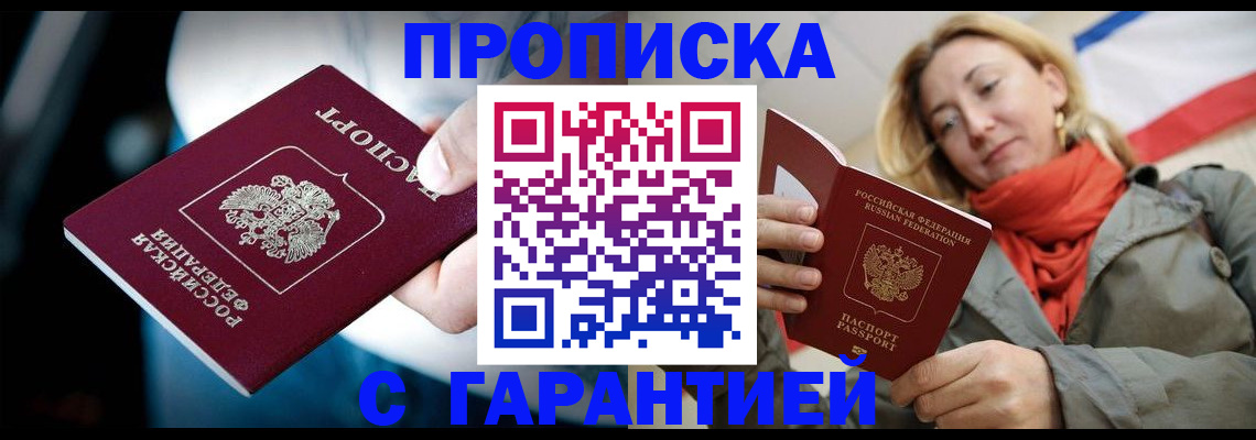 временная регистрация купить в Ахтубинске