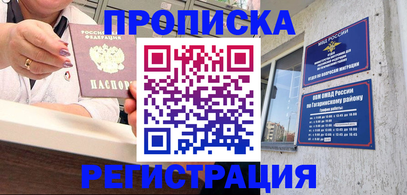 прописка законно в Ахтубинске