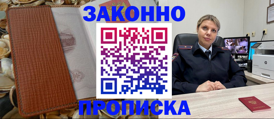 прописка штамп в Ахтубинске