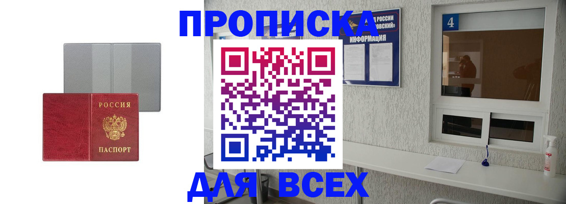 временная прописка в Ахтубинске