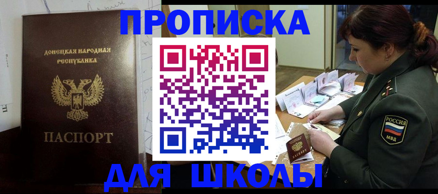 временная регистрация для школы в Ахтубинске